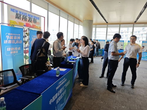 广州举办节能宣传活动，为企业精准输送政策、技术与服务