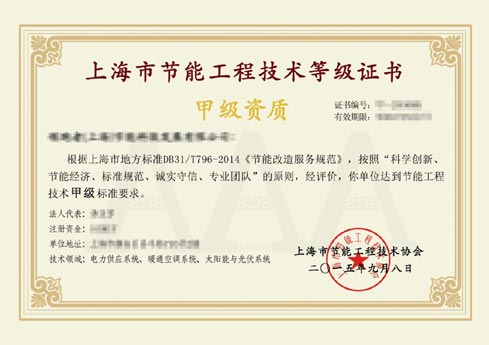 上海市节能工程技术协会推广